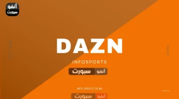 تردد قناة DAZN الجديد على النايل سات لعام 2025