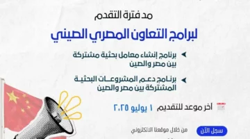 “التعليم العالي” تمد فترة التقدم لبرامج التعاون البحثي المصري الصيني حتى 1 يوليو