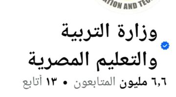 هاكر يخترق صفحة وزارة التعليم على «فيس بوك» ويثير الجدل بمنشورات غريبة