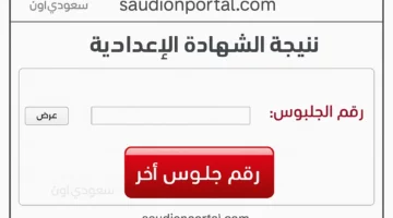 نتيجة تالتة اعدادي … موعد اعلان نتيجة الشهادة الاعدادية محافظة الجيزة والقاهرة 2025 توزيع درجات الترم الثاني بالكامل
