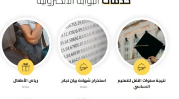 نتيجة الصف الثالث والرابع والخامس والسادس الابتدائي والاول والثاني الاعدادي الترم الثاني 2025 بوابة التعليم الأساسي محافظة الجيزة