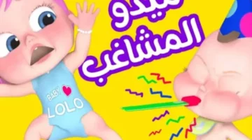 ولادك هيلاقوا نفسهم.. برامج وناسة كيدز 2025 رجعت بقوة وملت الدنيا ضحك وفرحة