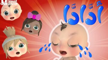ضحك وتعليم من تردد واحد.. كراميش ووناسة 2025 يفرّحوا الكبير والصغير