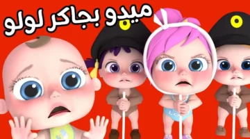 ميدو بجاكر لولو الشطورة..تردد قناة وناسة للأطفال على النايل سات وعرب سات بجودة عالية