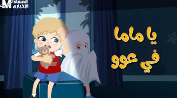 شغل كراميش ووناسة وخلي الضحك مالي البيت طول اليوم.. ترددات تخلي عيالك يغنوا ويتعلموا من غير ما يحسوا