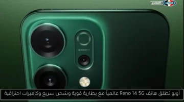 أوبو تطلق هاتف Reno 14 5G عالمياً مع بطارية قوية وشحن سريع وكاميرات احترافية
