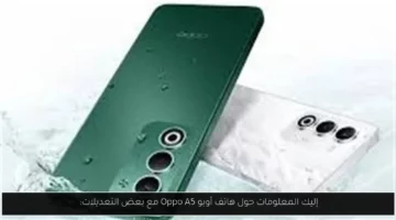إليك المعلومات حول هاتف أوبو Oppo A5 مع بعض التعديلات: “دعونا نستعرض سعر ومواصفات هاتف أوبو A5.”