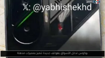 بوكوس تدخل الأسواق بهواتف جديدة تتميز بمميزات مذهلة