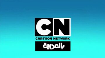 “تابع الكرتون بأعلى جودة” تردد قناة CN بالعربية 2025 على الأقمار الصناعية وطريقة تثبيتها على الريسيفر