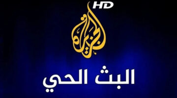 تردد قناة الجزيرة الجديد على الأقمار الصناعية.. تــابع الأحداث لحظة بلحظة