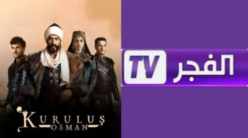 “استمتع مع المؤسس عثمان” ثبت تردد قناة الفجر الجزائرية 2025 بجودة HD بدون توقف على النايل سات والعرب سات