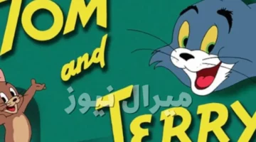تردد قناة توم وجيري الجديد على النايل سات