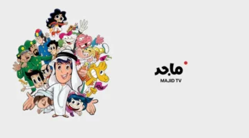 ثبتها الآن لطفلك تردد قناة ماجد الفضائية على نايل سات وعرب سات لمتابعة مغامرات منصور