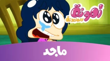 انطلق في رحلة ترفيه.. تردد قناة ماجد 2025 على عرب سات ونايل سات مغامرات فريدة