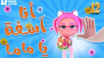 تردد وناسة بيبي الجديد هيخلى بيتك مليان ضحك ومرح وولادك مش هيسيبوا التلفزيون لحظة واحدة