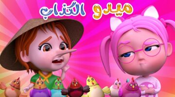 لولو يا لولو العيد جه.. تردد قناة وناسة الحديث على القمر الصناعي لأطفالك