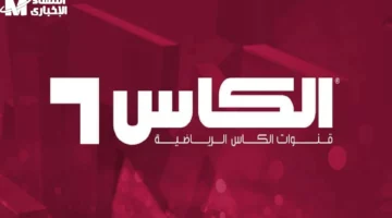 بتلبي كل احتياجاتك الكروية..تردد قناة الكأس HD6 الرياضية