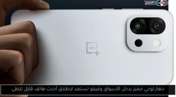 جهاز لوحي مميز يدخل الأسواق وفيفو تستعد لإطلاق أحدث هاتف قابل للطي