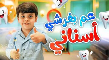 عم بفرش اسناني.. ثبت تردد قناة طيور الجنة 2025 على الأقمار الصناعية بجودة عالية HD