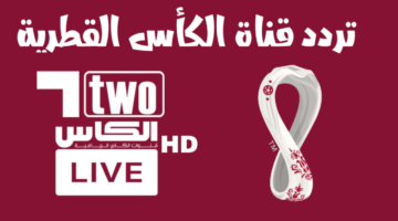 تابع الرياضة بلا انقطاع.. تردد قناة الكأس 6 الرياضية على جميع الأقمار بجودة عالية دائمًا