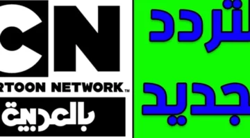 بلّش ضبط عرب سات.. تردد قناة سي إن على عرب سات 2025 مصداقية عالية تدفق حر