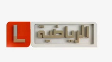 اقوى معدل ترميز..تردد قناة ليبيا الرياضية HD 2025 لمتابعة البطولات العالمية والمحلية