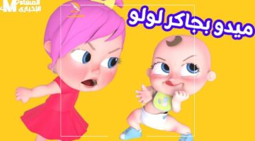 مفاجأة العيال.. برامج كراميش ووناسة 2025 تعيد البهجة والضحكة البريئة – جريدة مانشيت