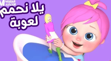 ساعات المرح تُسرع الوقت…… قنوات الأطفال 2025 كراميش ووناسة تقدم عروضًا لا تنتهي