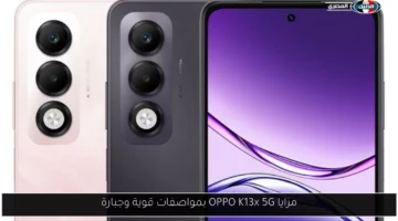مزايا OPPO K13x 5G بمواصفات قوية وجبارة
