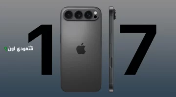 متى ينزل ايفون 17 برو ماكس؟! موعد نزول apple iphone 17 pro max وسعر الهاتف المتوقع بالريال
