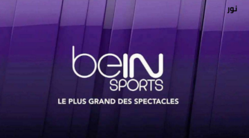 تحديث تردد قنوات بين سبورت beIN SPORTS عبر عرب ونايل سات.. لا تفوت أحدث البطولات الرياضية