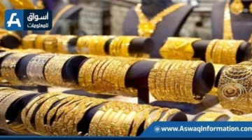 هبوط أسعار الذهب اليوم الأربعاء في محلات المجوهرات.. كم سعر عيار 21؟