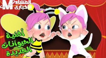 خلّي بيتك مسرحًا.. تردد وناسة بيبي 2025 للضحك مرح عائلي