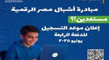 التعليم توجه الطلاب بسرعة التسجيل لمبادرة “أشبال مصر الرقمية”