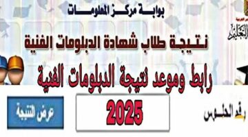 نتيجة الشهادات الفنية الدور الأول.. جار رصد الدرجات
